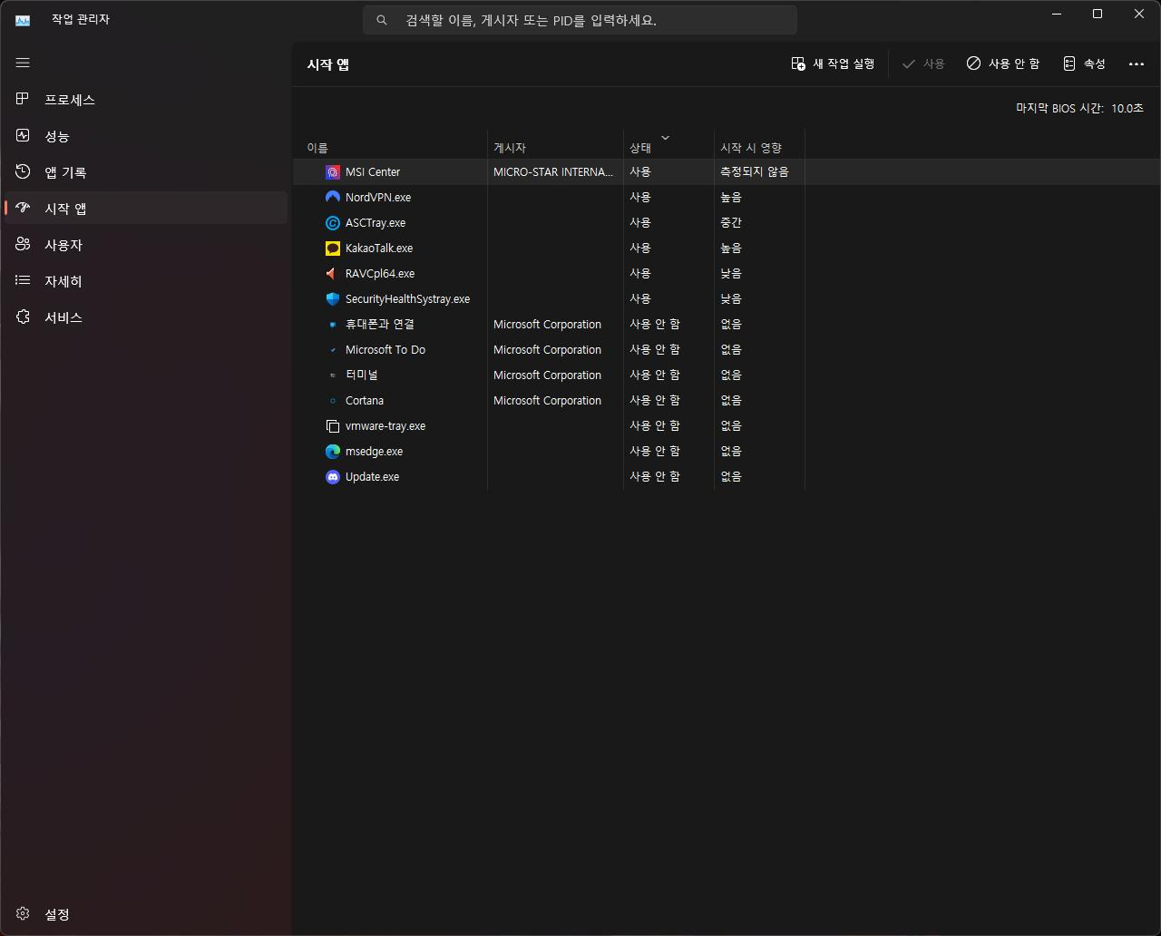 시작 프로그램부터 끄기