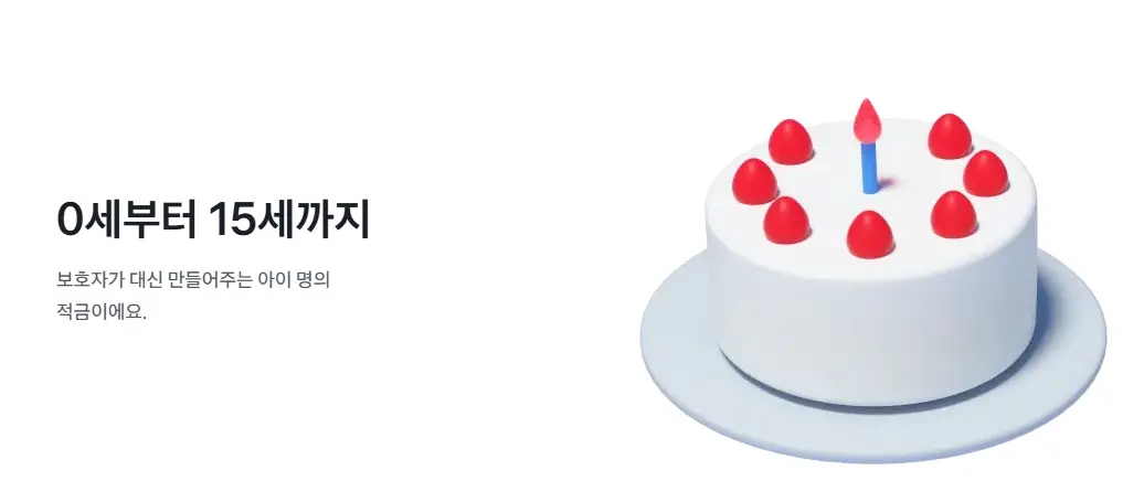 토스뱅크-아이적금-금리-월-저금-금액-가입-조건