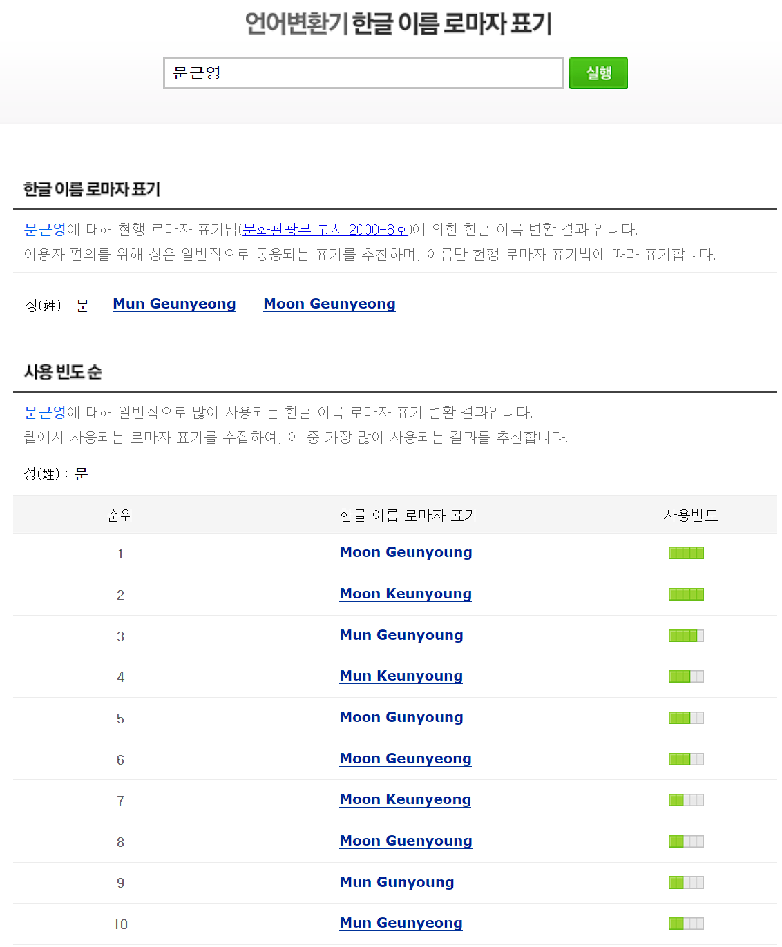 영어이름 변환기 사용 예