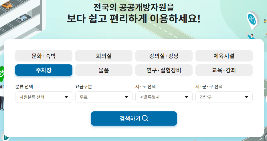 주차하고자 하는 장소 선택