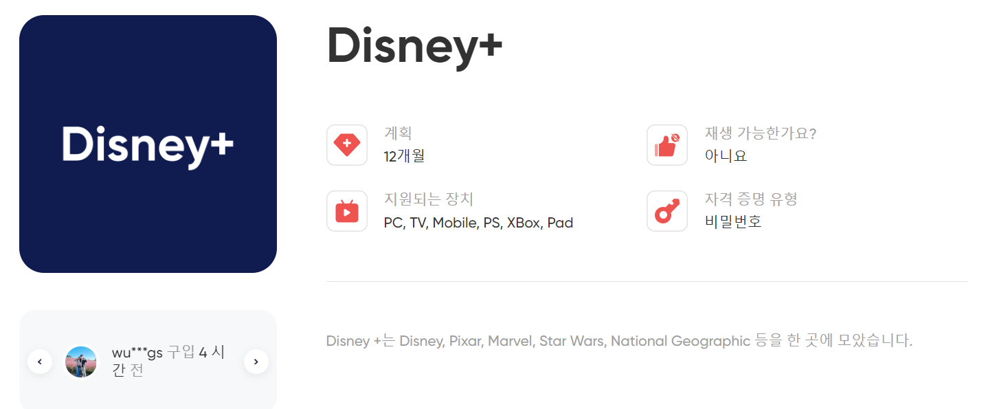 겜스고 디즈니플러스 가입방법