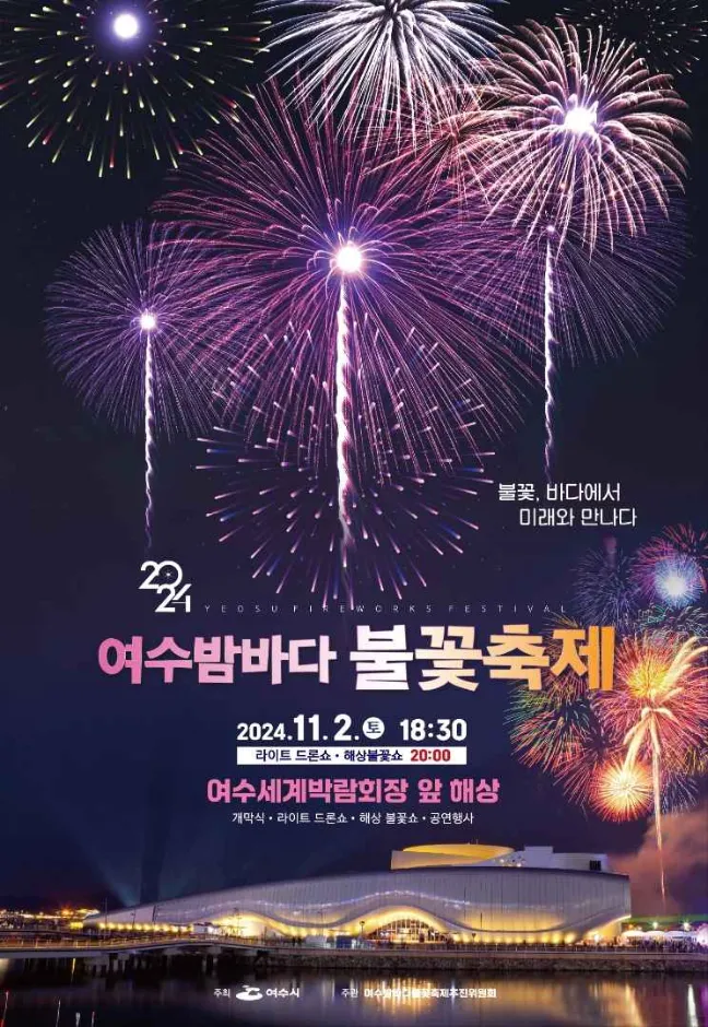 여수 밤바다 여행 야경 감상 포인트와 코스 추천_5