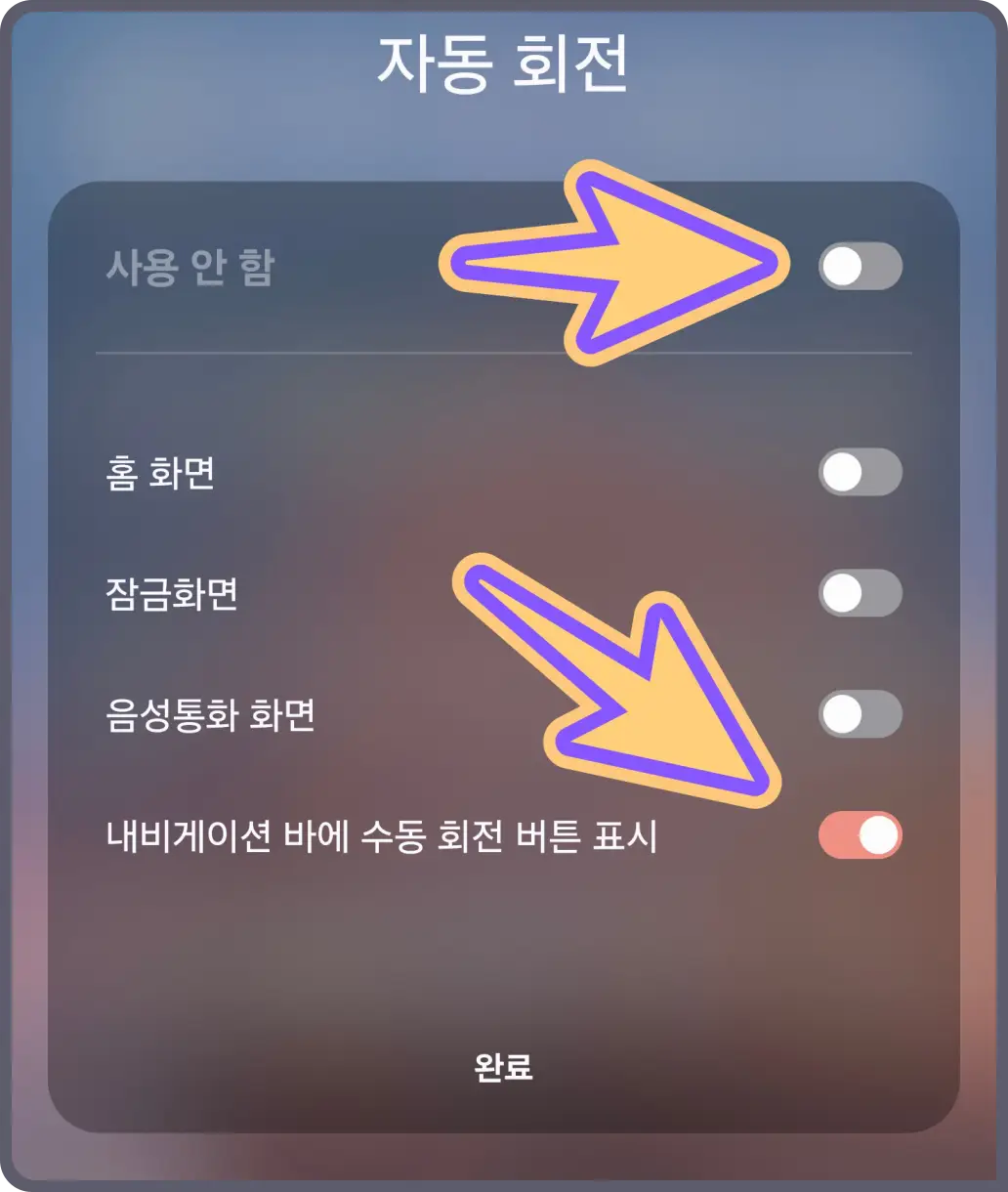 갤럭시-화면-자동-회전-방법
