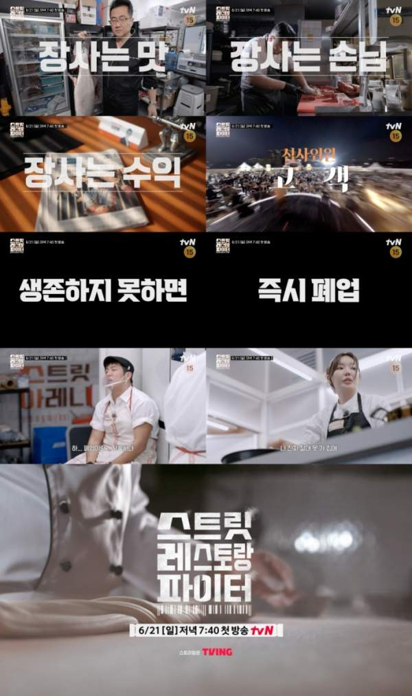 스레파: 스트릿 레스토랑 파이터 에드워드 권 조서형 생존 취소 2회 상권 분석 총정리