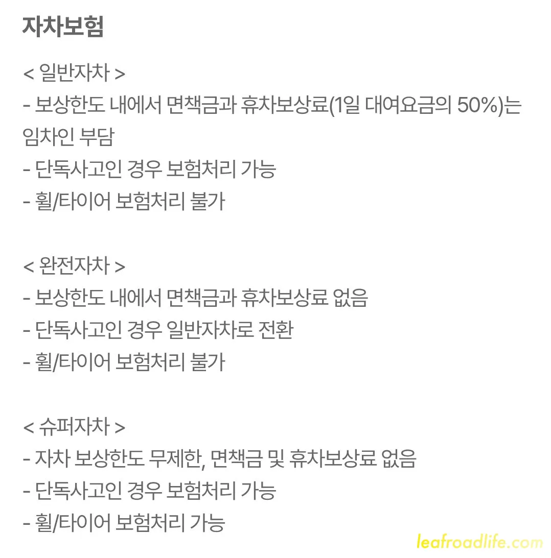 카모아-자차보험-설명-내용