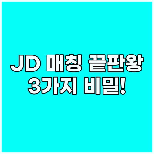 JD 키워드 80% 이상 매칭하는 심..