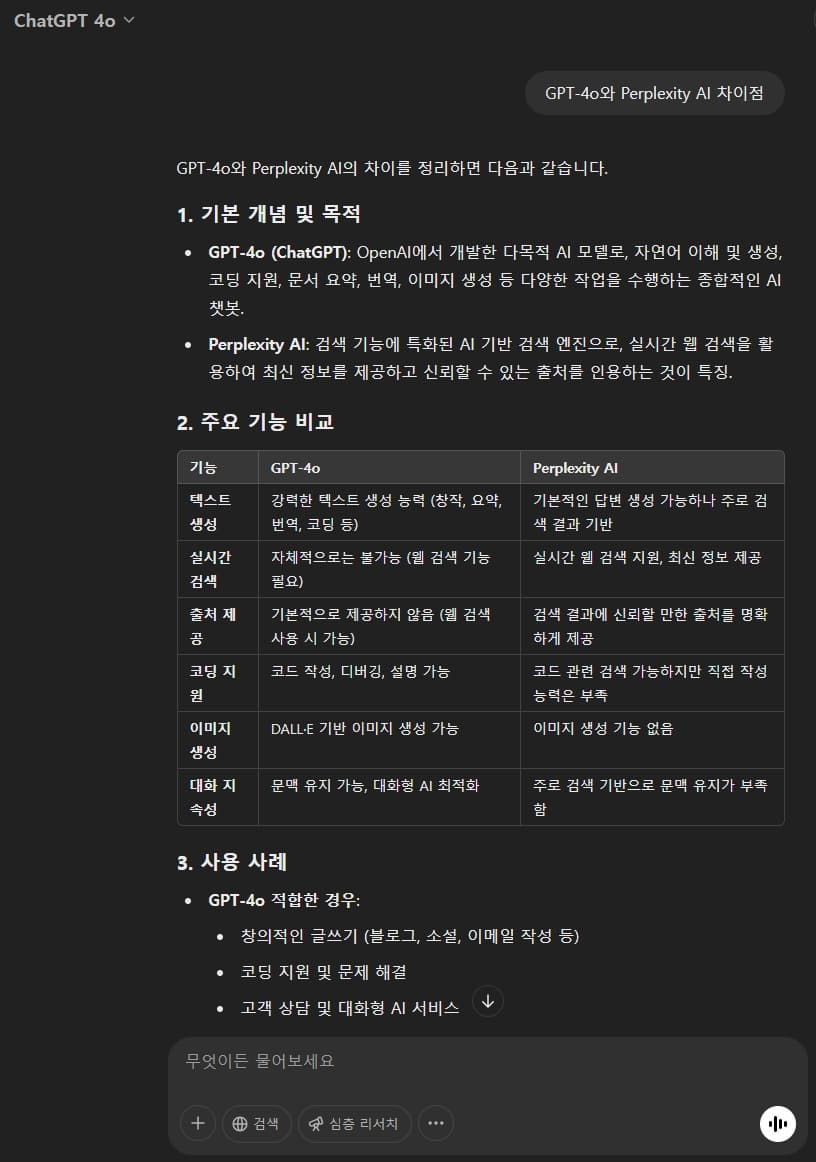 ChatGPT-4o 검색결과