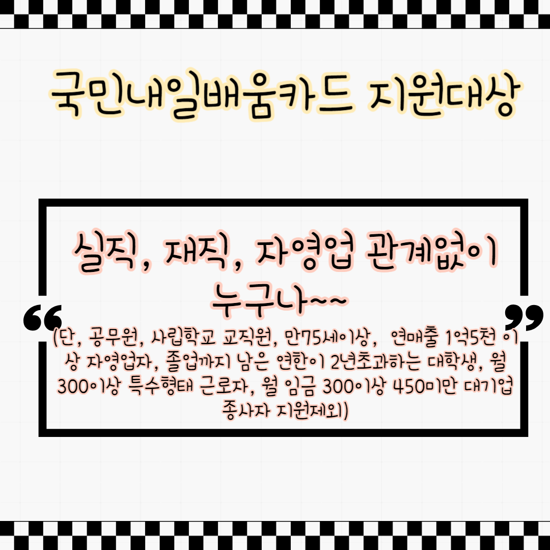 국민내일배움카드 사용처