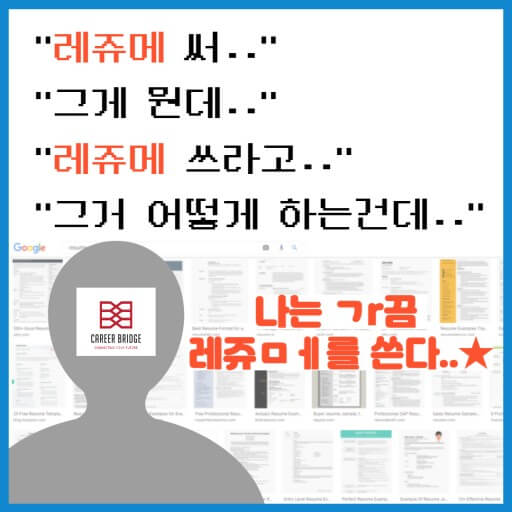 읽고 싶은 이력서