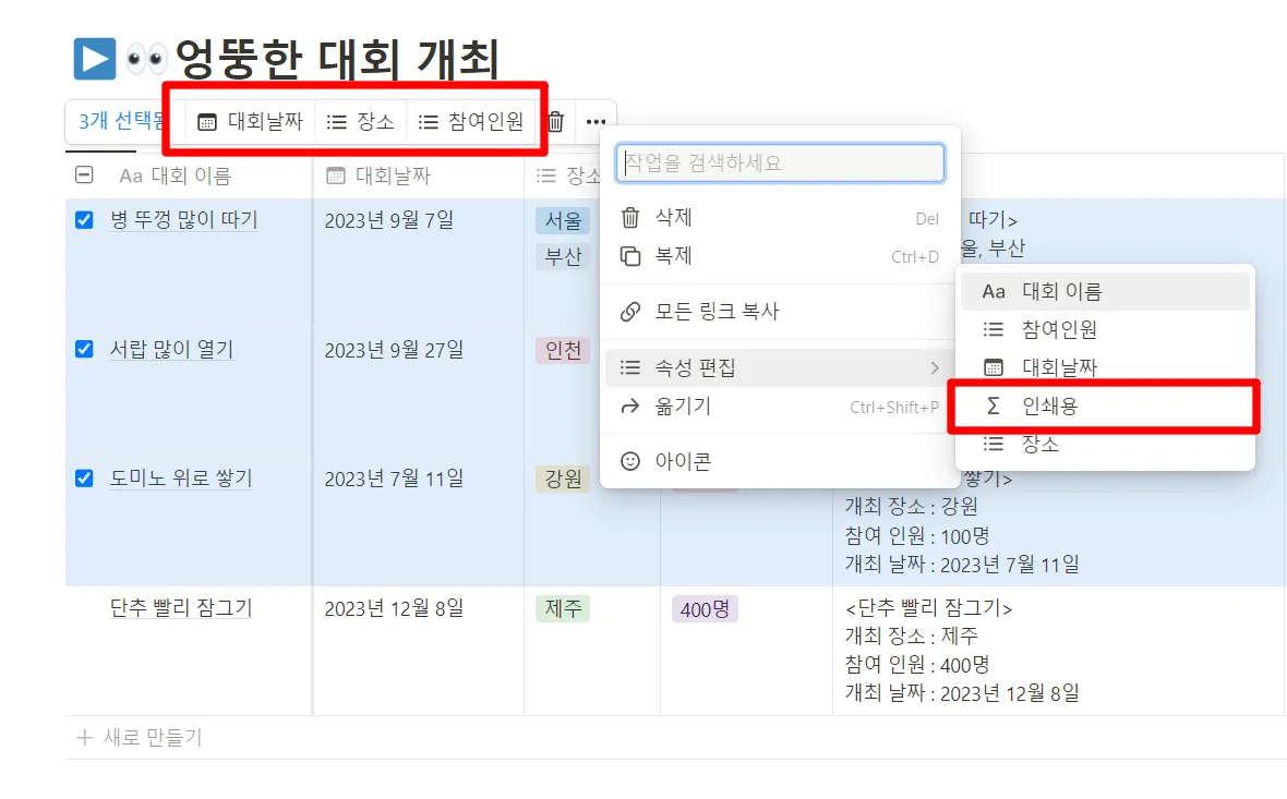 노션 데이터베이스 값 일괄 변경 예시5