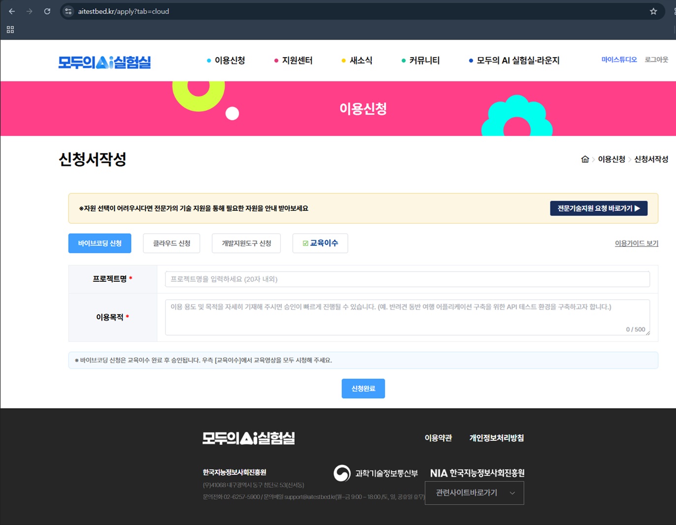 과학기술정보통신부 '모두의 AI 실험실' 공식 웹사이트 메인 화면. 바이브코딩 안내 배너와 서비스 신청을 위한 메인 인터페이스입니다.