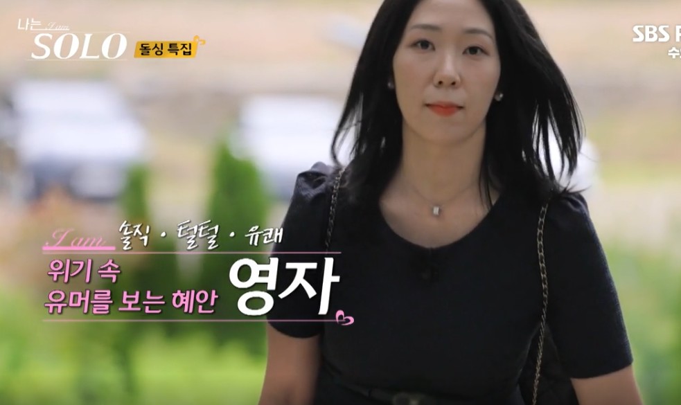 나는솔로 22기 여자 직업 자기소개 돌싱 특집