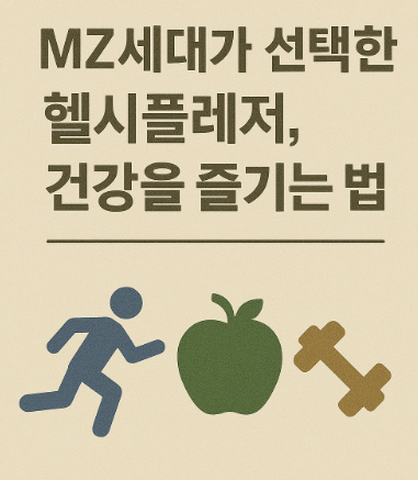 헬시플레저 건강 사진