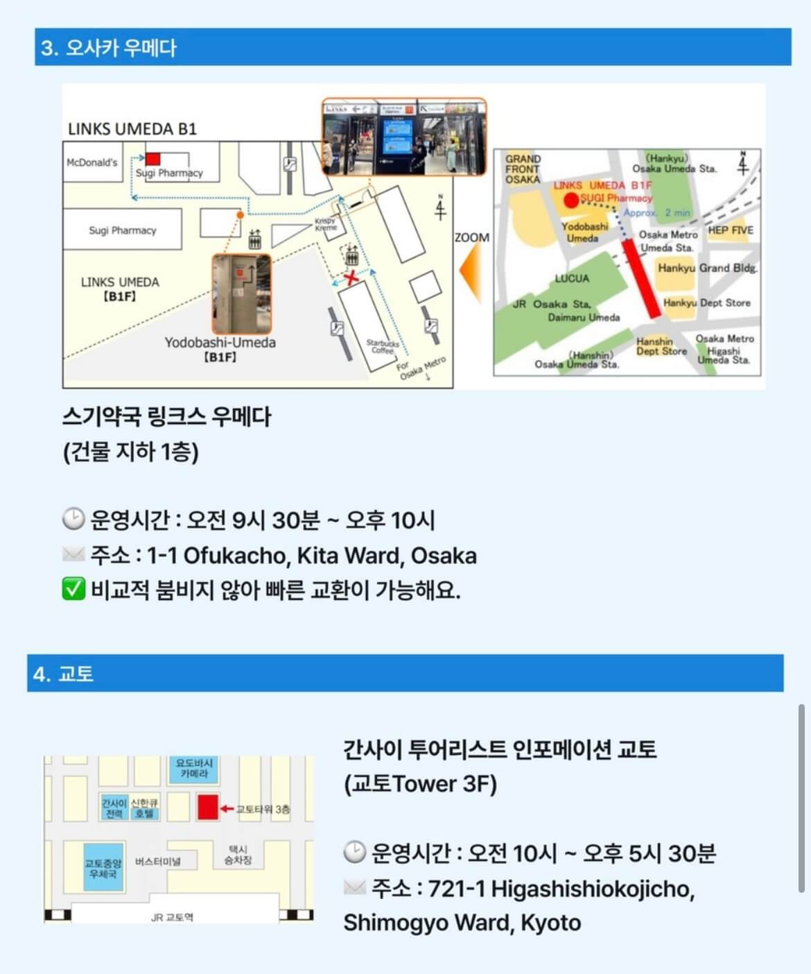 주유패스 교환처
