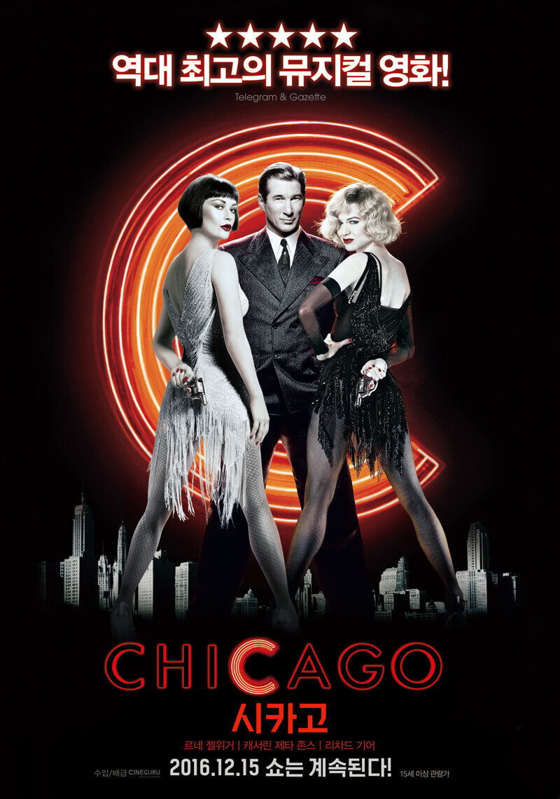 영화 시카고