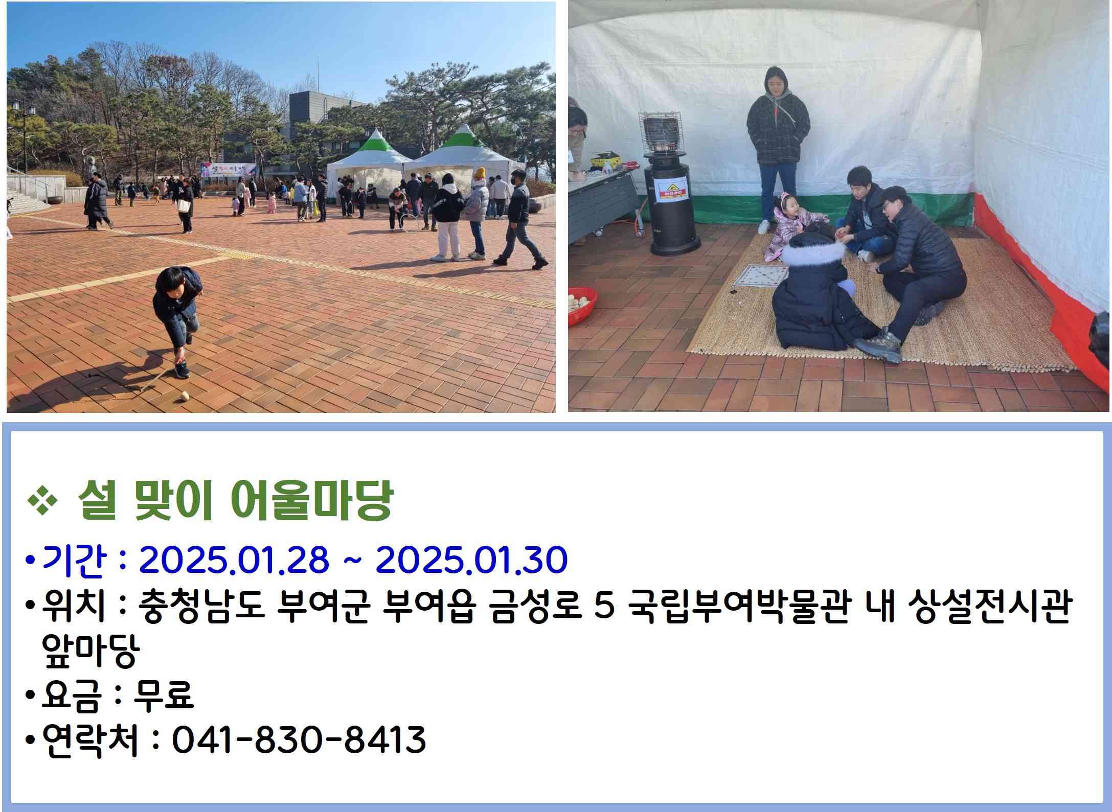 설 맞이 어울마당