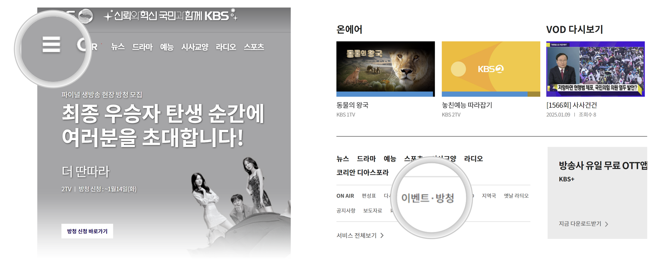 KBS 방송신청