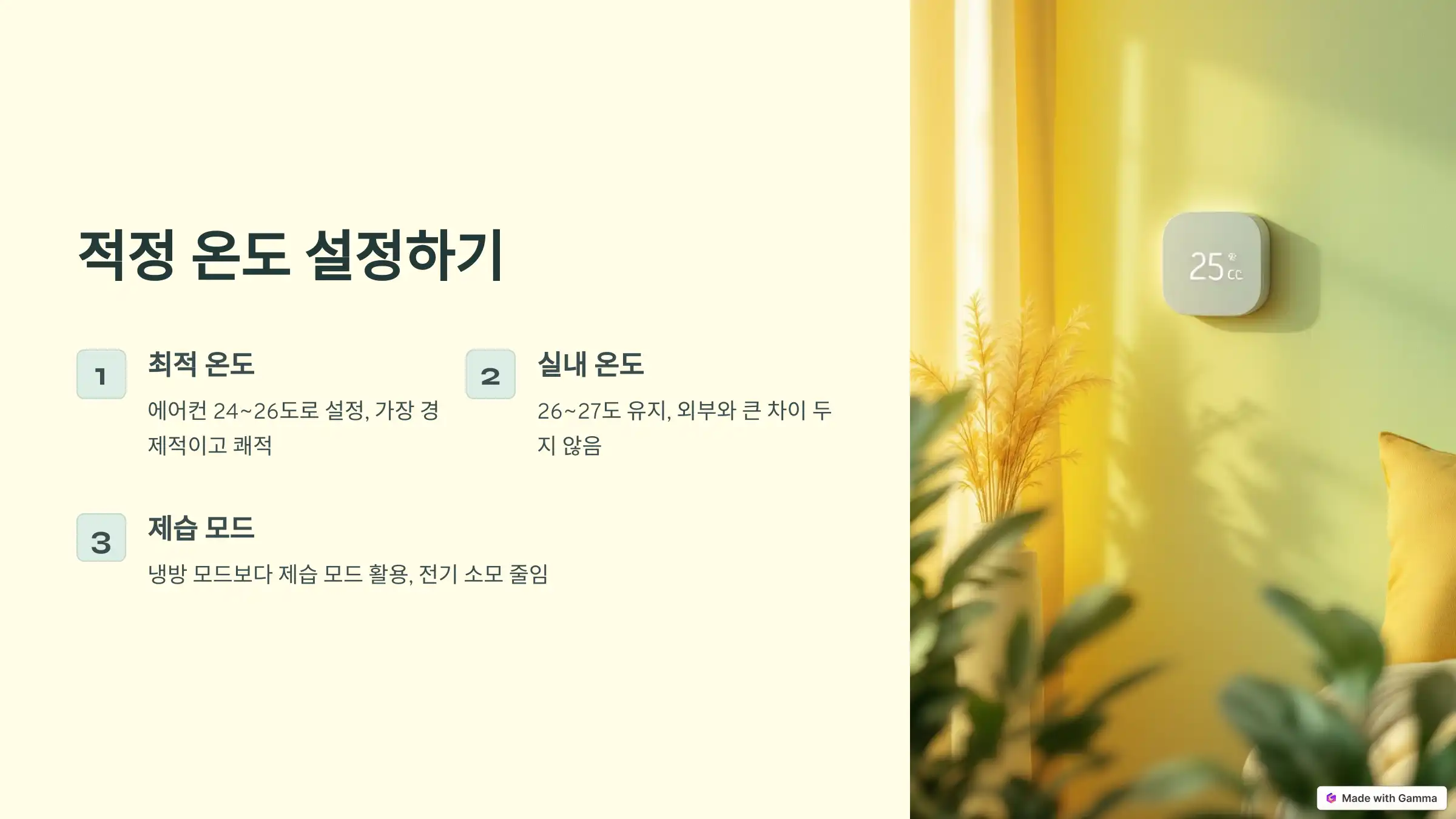 에어컨 전기요금을 아끼는 방법