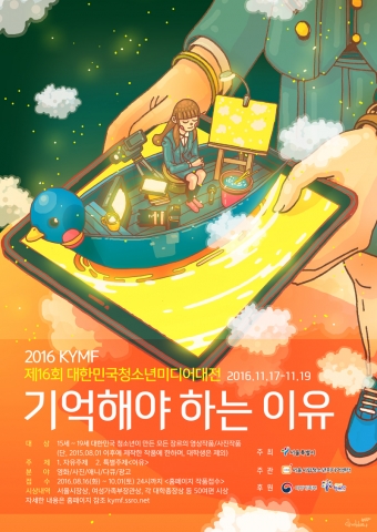 대한민국청소년미디어대전