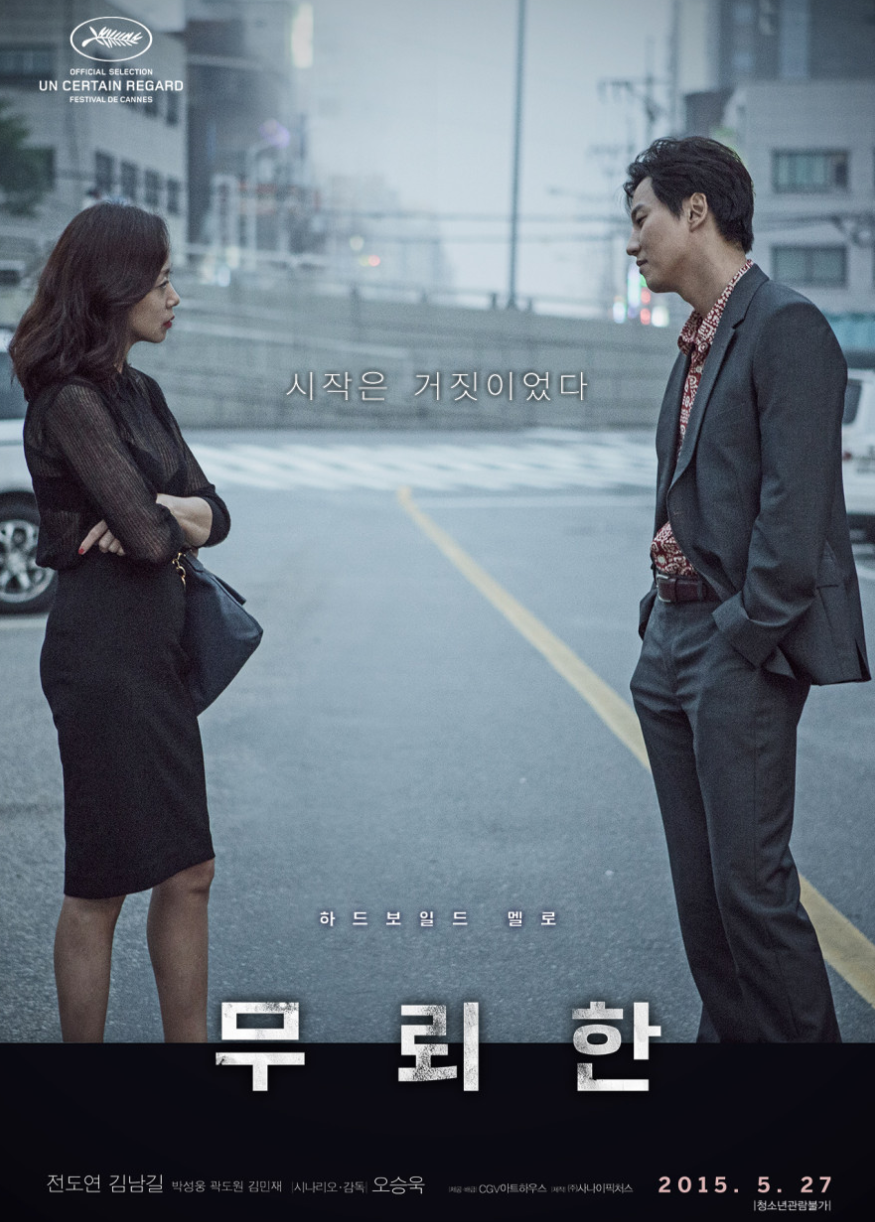 무뢰한 영화 분석