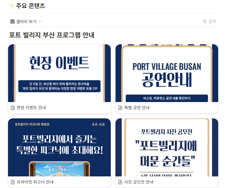 2025 포트 빌리지 부산 축제정보 주차안내