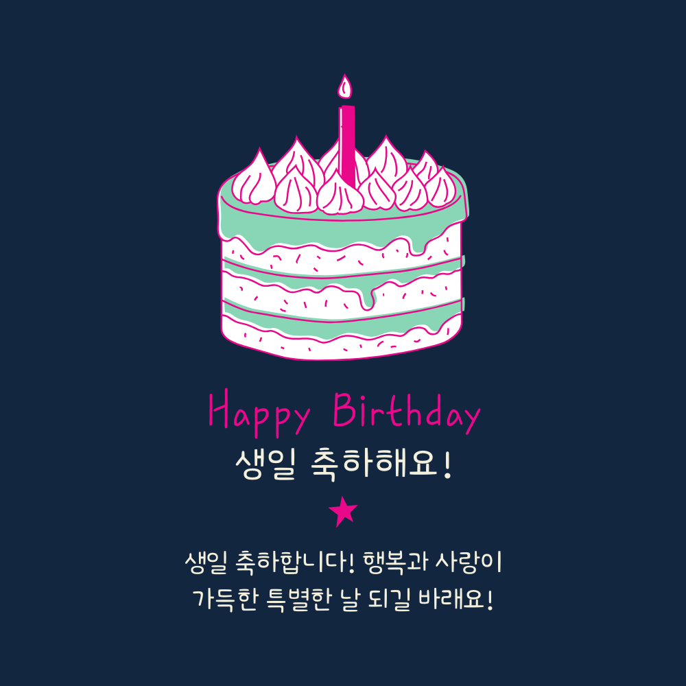 생일 축하 이미지 모음