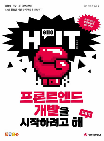 프론트엔드 개발을 시작하려고 해