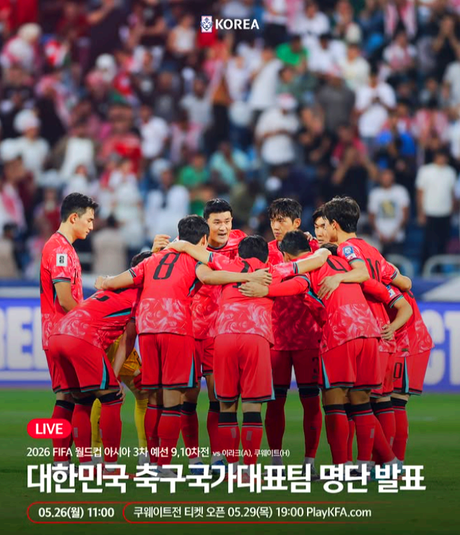 대한민국 축구국가대표팀