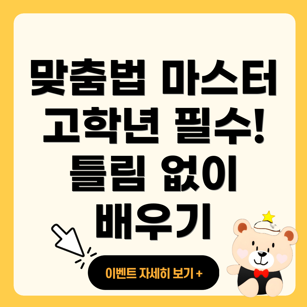 맞춤법