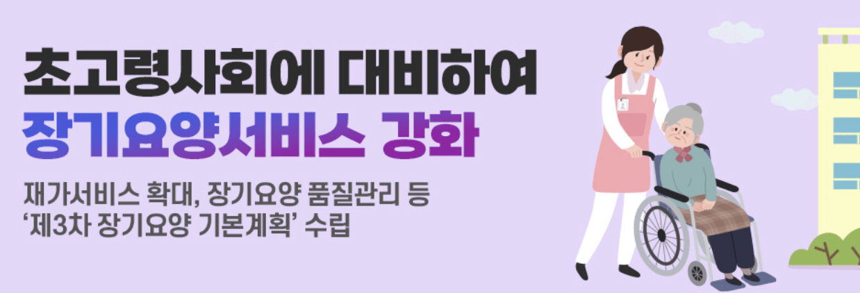 치매 노인의 장기요양 서비스