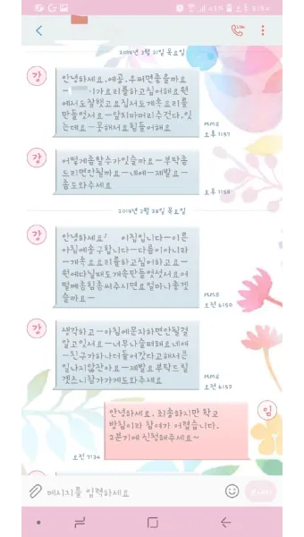 단체 문자 인사 학교 학부모 회의 안내 멘트 쉽게 쓰기_12