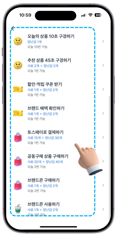 토스 TOSS 고양이 키우기 포인트 받기 : 레벨 4 빨리 달성하는 방법