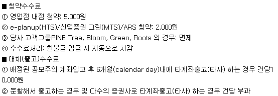 신영증권 청약수수료 