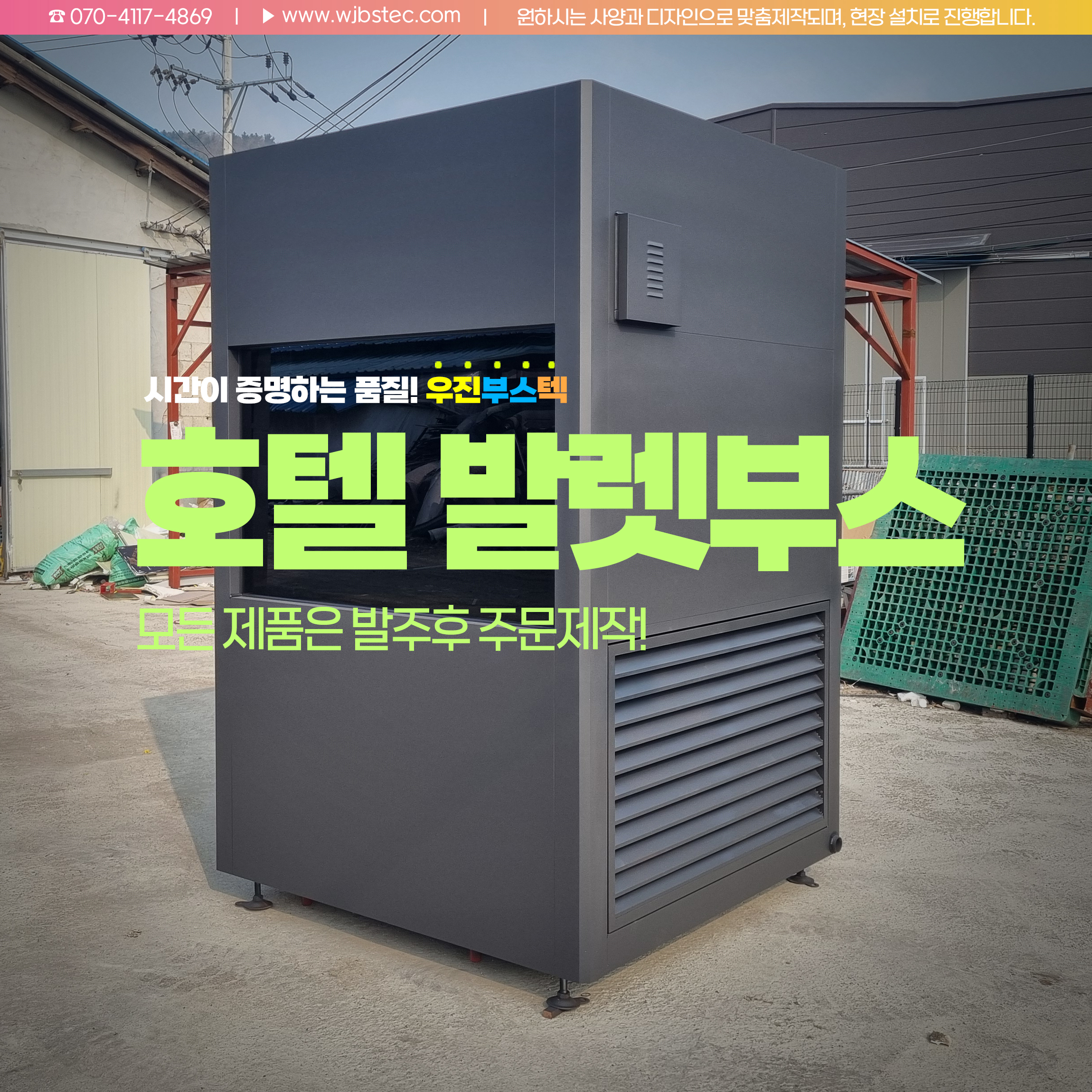 호텔발렛부스