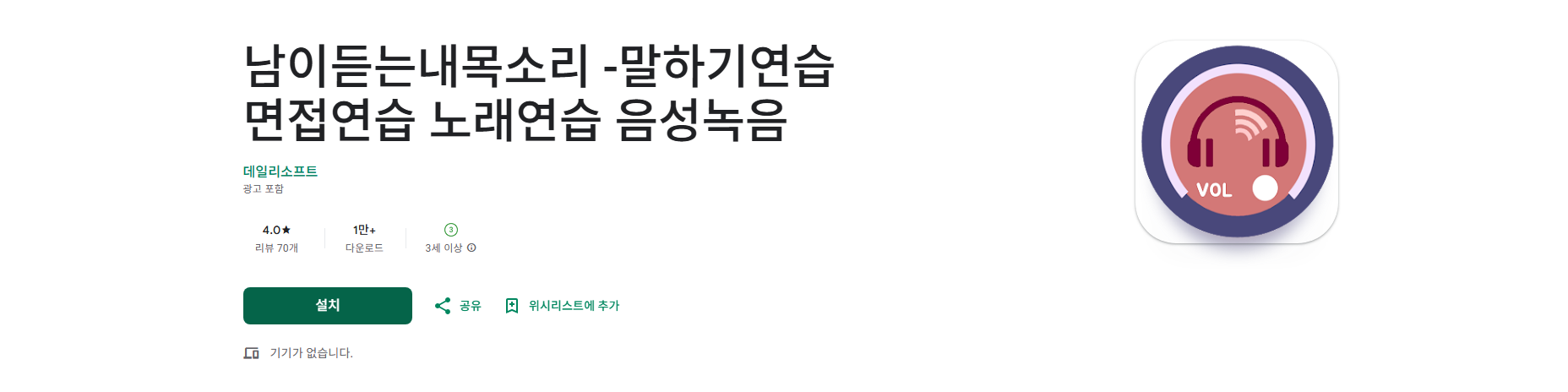 남이듣는내목소리, 말하기연습, 면접연습, 노래연습, 음성녹음