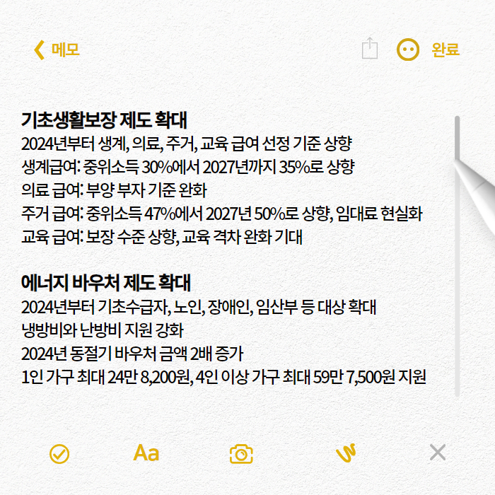 기초생활보장 제도 에너지 바우처 농식품 바우처 문화누리카드 001