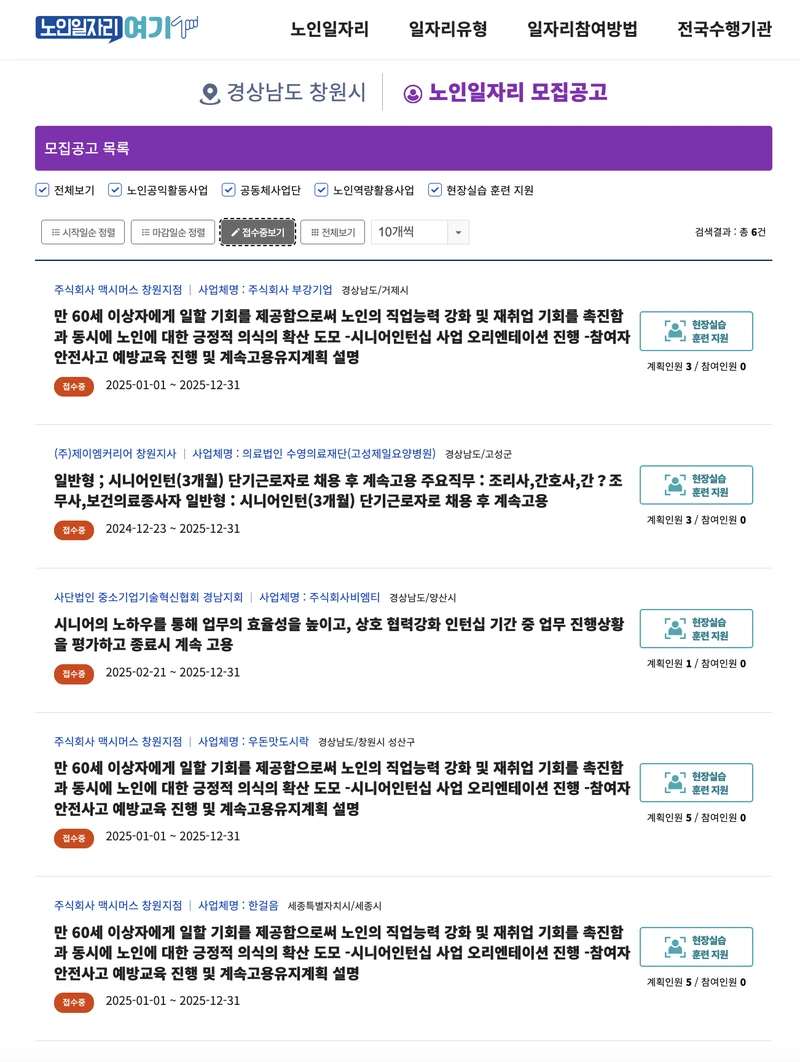 창원시-노인일자리여기-2025년9월