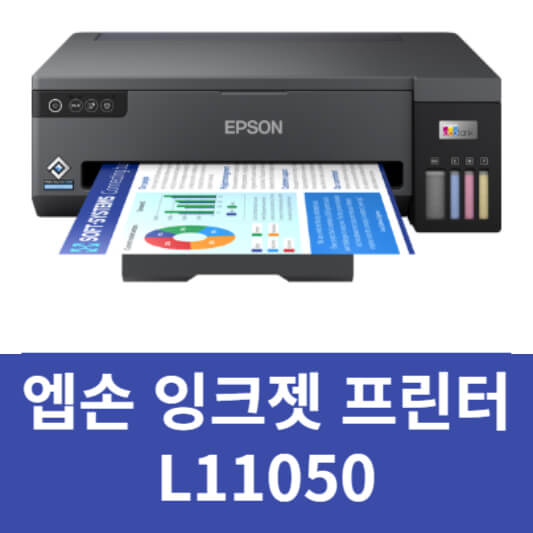 엡손 프린터