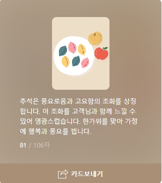 AI추천 고객 거래처 추석인사말