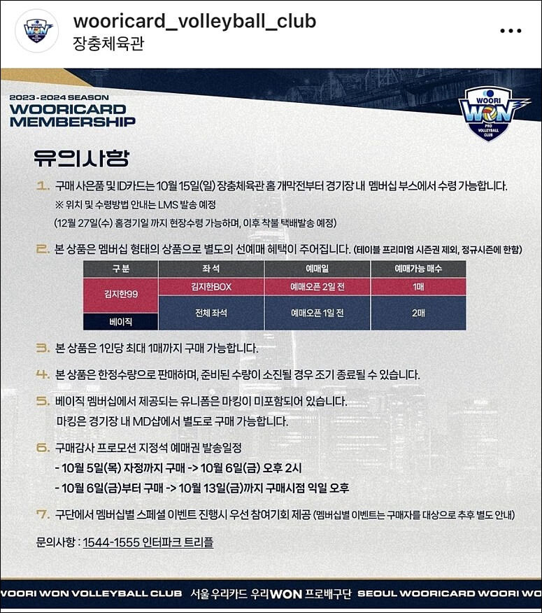 우리카드 배구단 멤버십