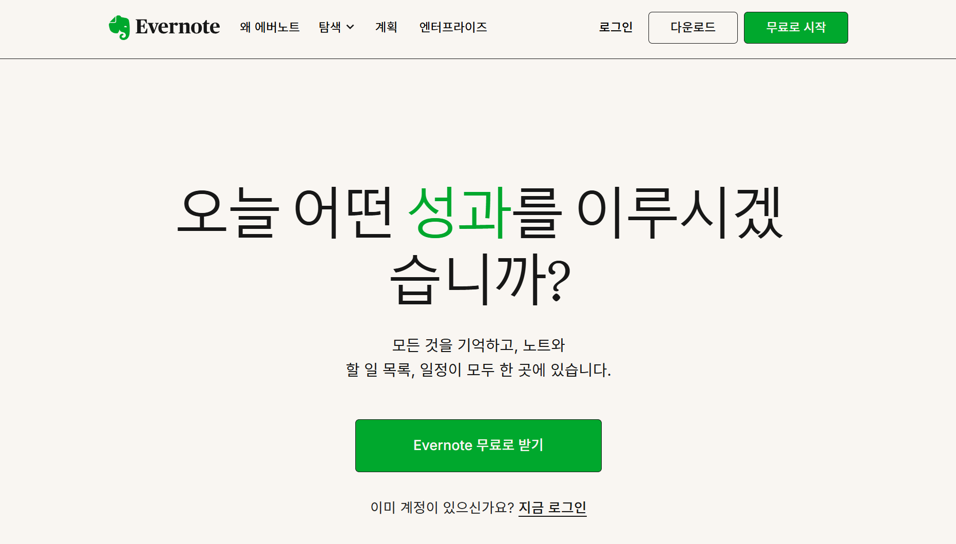 에버노트 사진