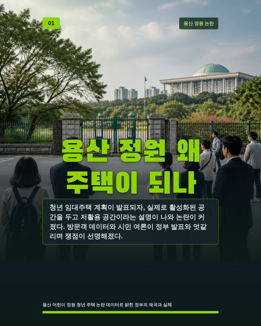 용산 정원 왜 주택이 되나