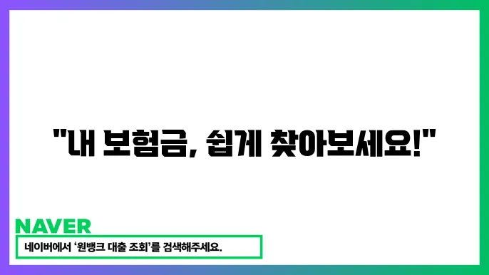 보험환급금 필요한 서류