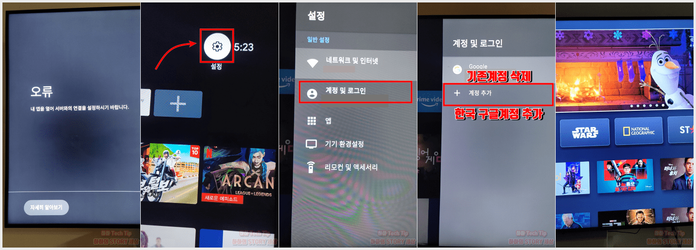 Tivo 디즈니 플러스 연결 실패 해결 방법