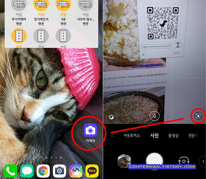 LG 카메라 앱 구글 렌즈 실행