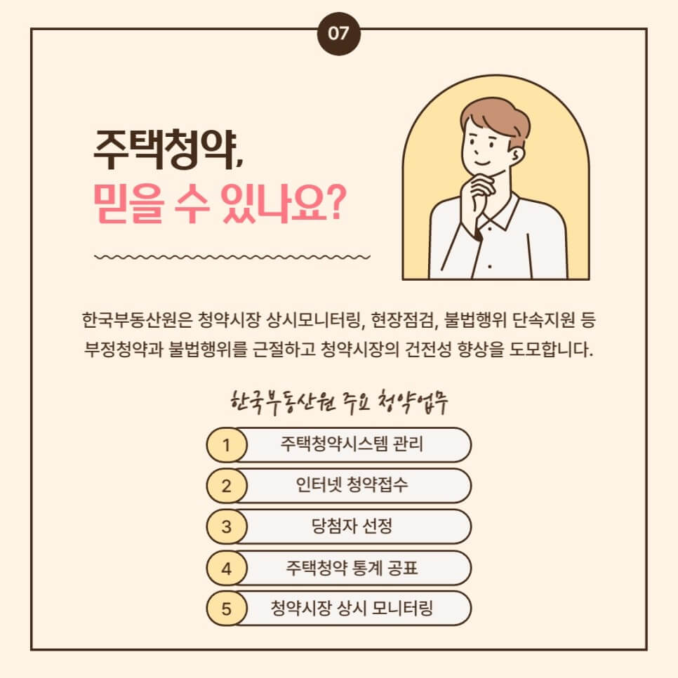 주택청약의 뜻