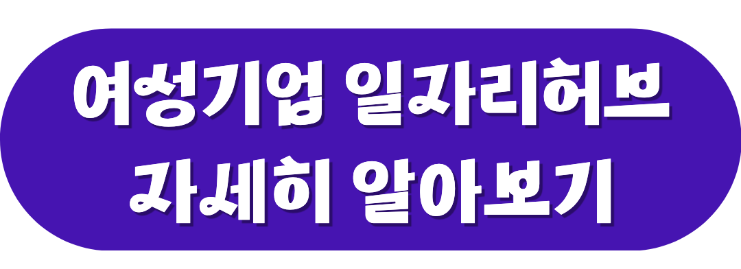 일자리허브 바로가기