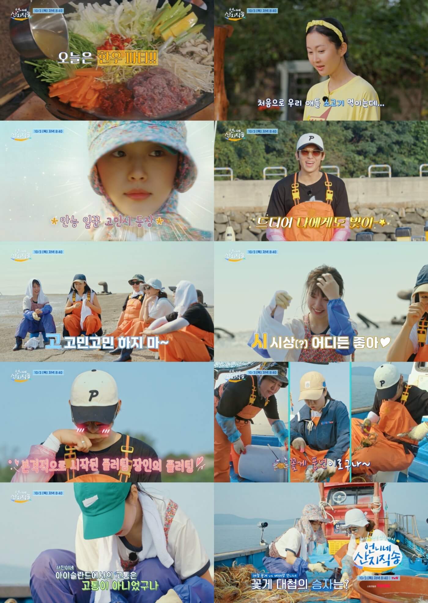 언니네 산지직송