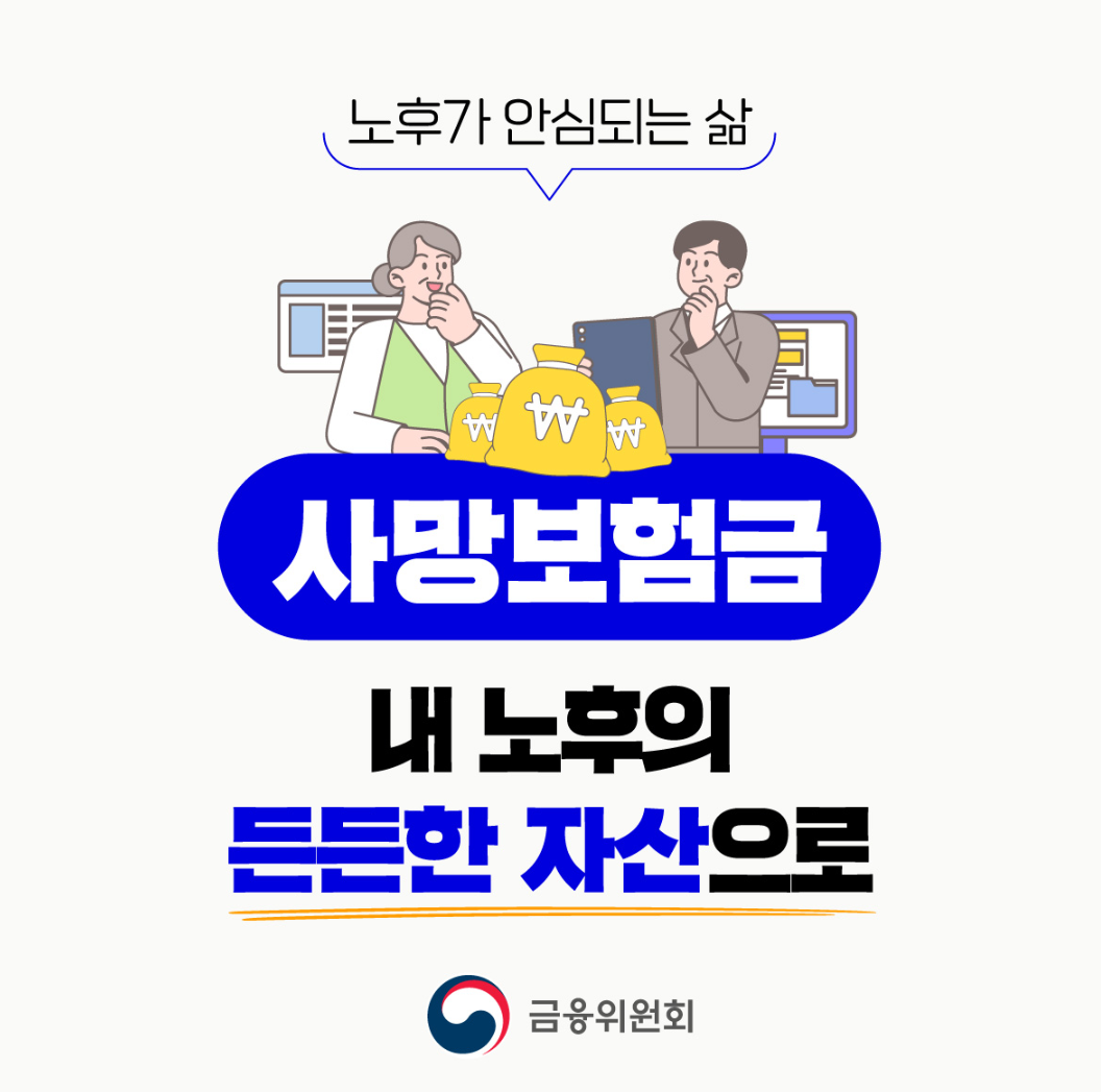 사망보험금