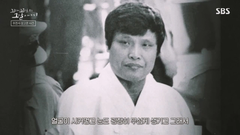 문귀동 성고문 사건 